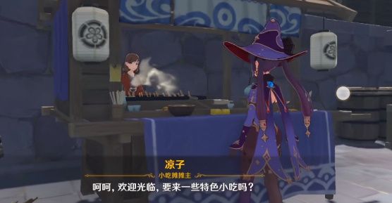 原神凉子小吃摊在哪