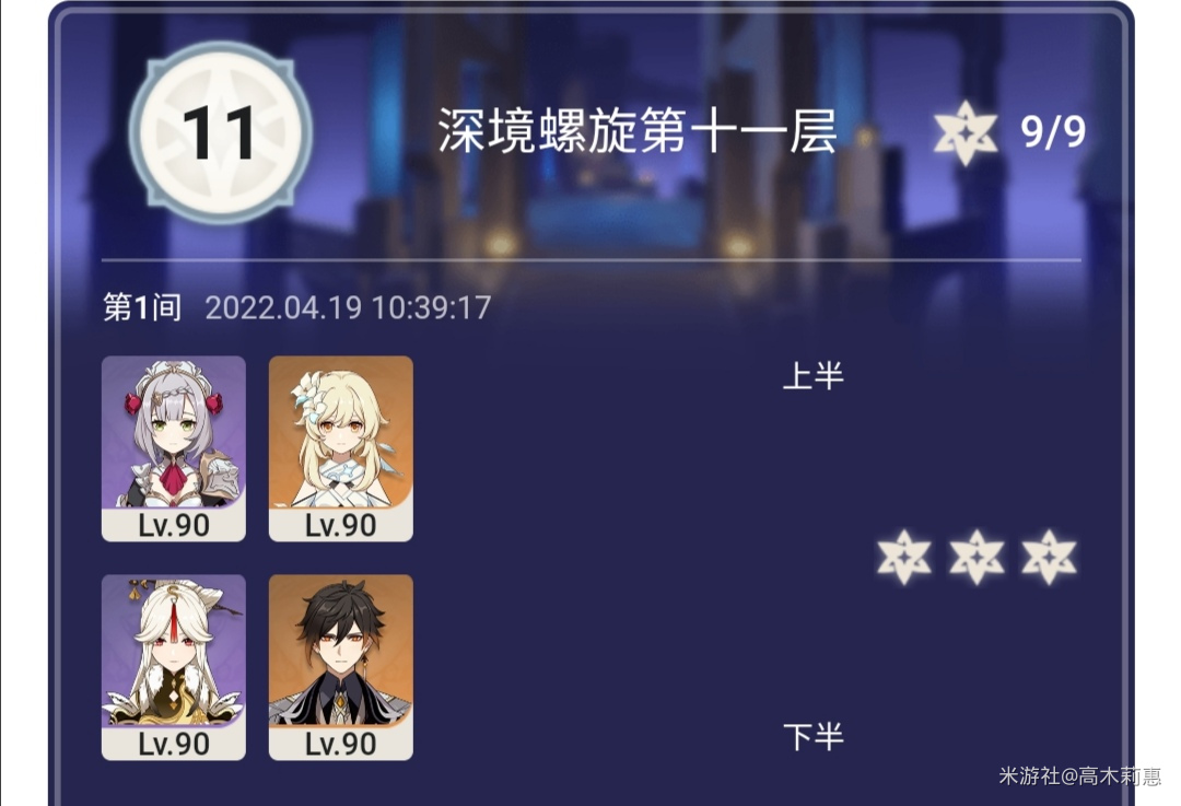 原神2.6深渊11-1守护镇石怎么打