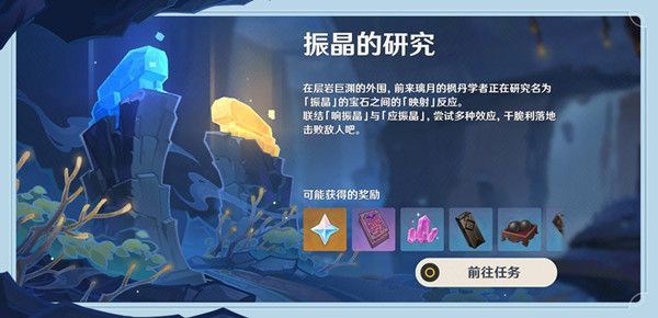 原神振晶怎么组合