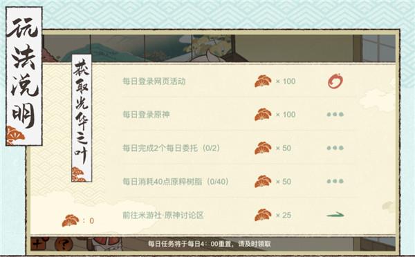 原神清风雅游怎么玩