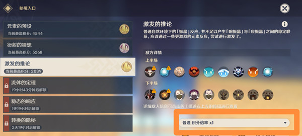 原神激发的推论怎么打