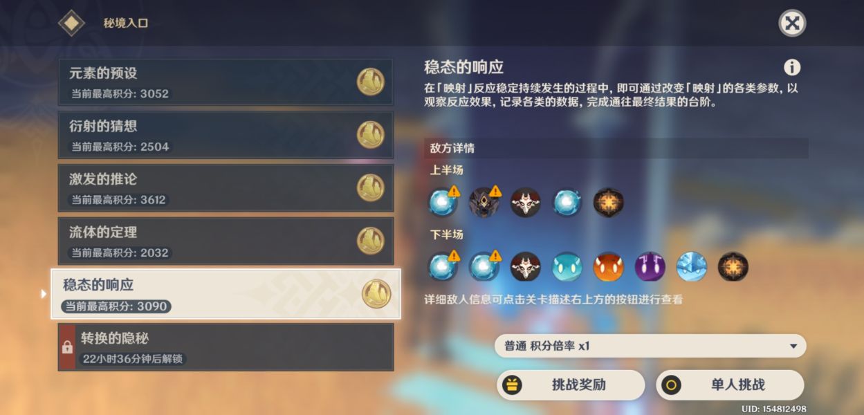 原神稳态的响应满奖励攻略