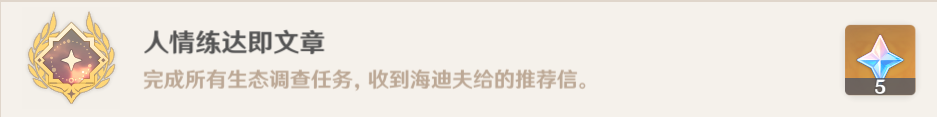 原神2.6海迪夫的隐藏调查任务怎么做