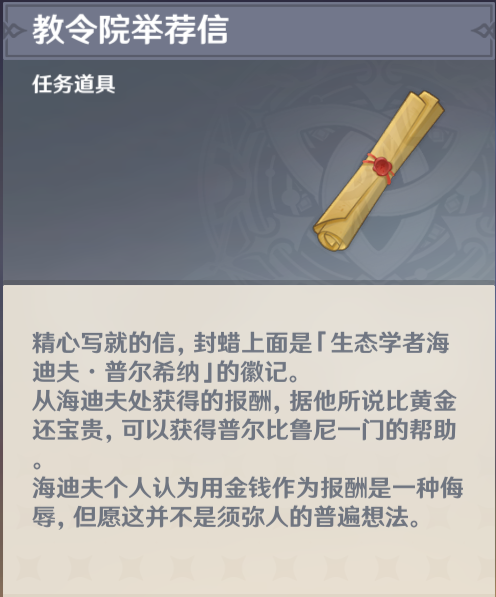 原神2.6海迪夫的隐藏调查任务怎么做