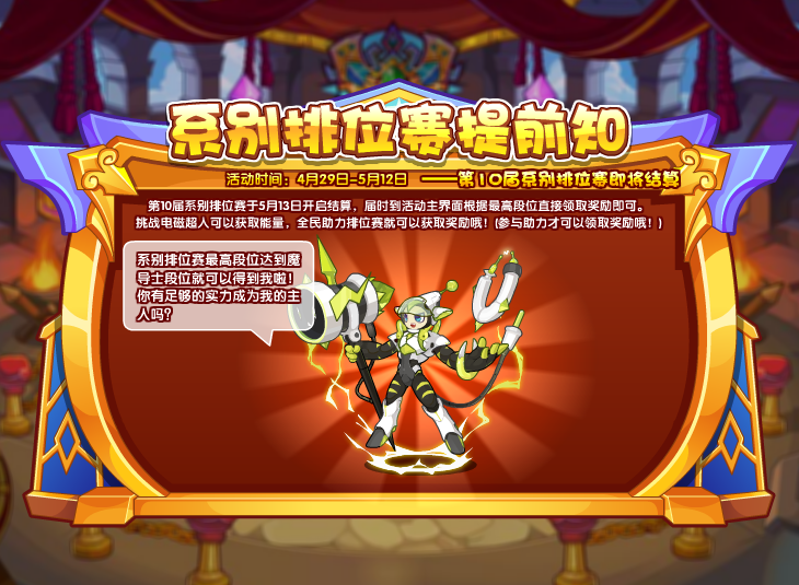 洛克王国4月29日更新内容公告