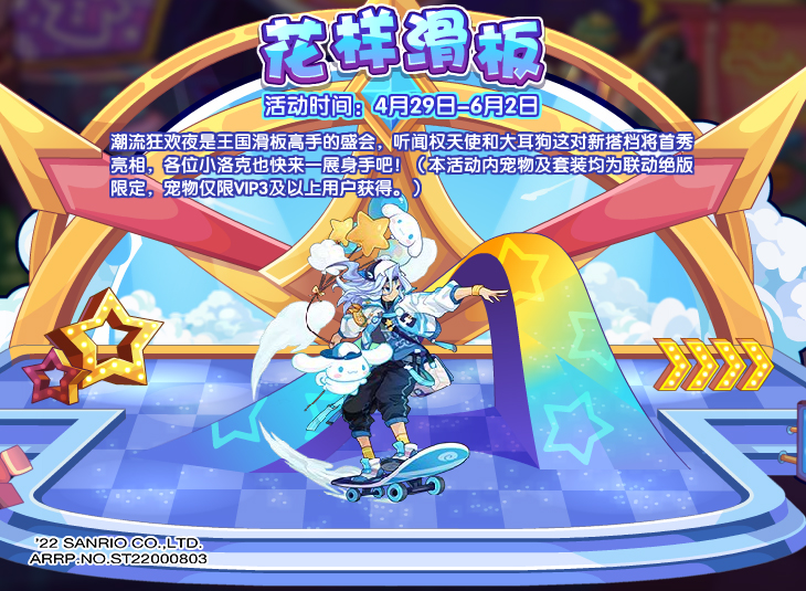 洛克王国4月29日更新内容公告