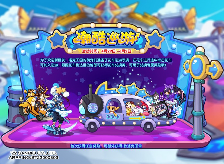 洛克王国4月29日更新内容公告