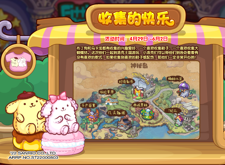 洛克王国4月29日更新内容公告
