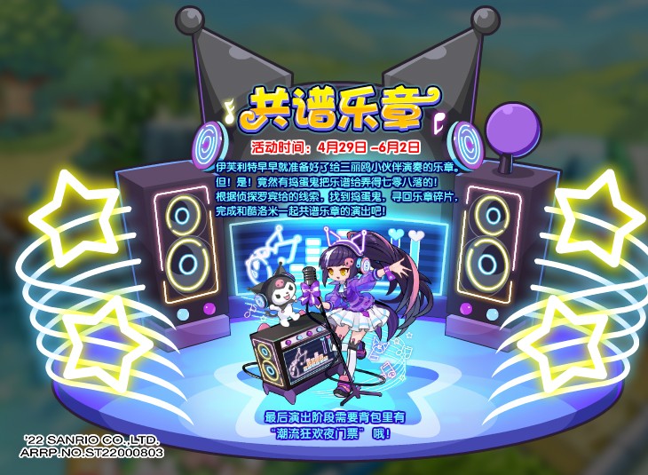 洛克王国4月29日更新内容公告