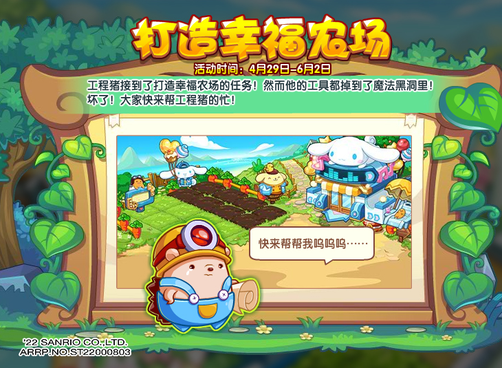 洛克王国4月29日更新内容公告