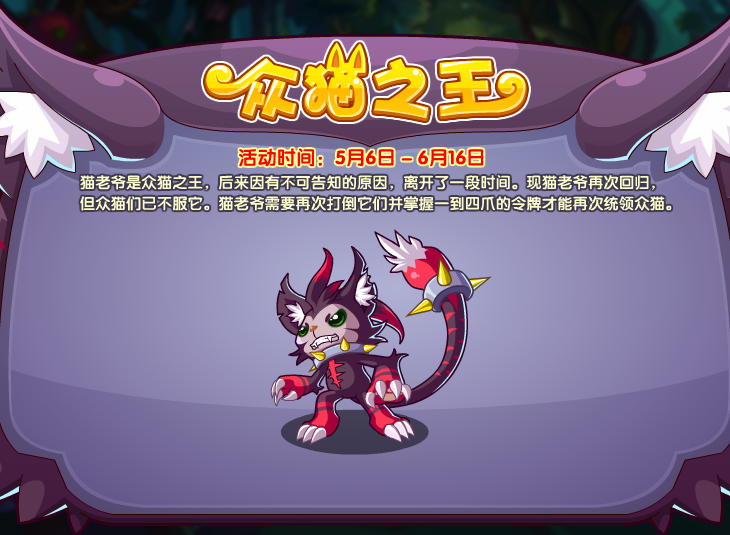 洛克王国5月6日更新内容公告