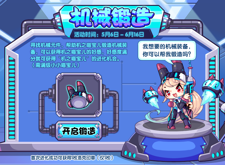 洛克王国5月6日更新内容公告