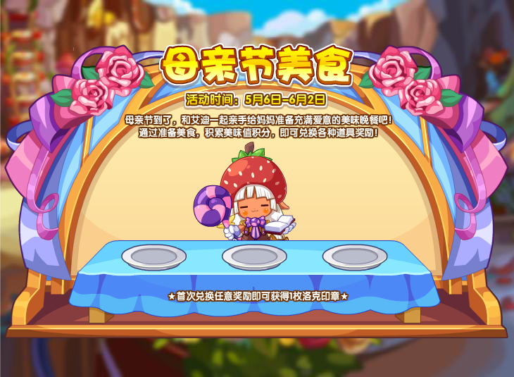 洛克王国5月6日更新内容公告