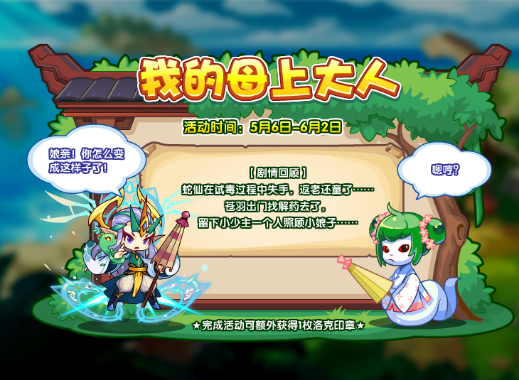 洛克王国5月6日更新内容公告