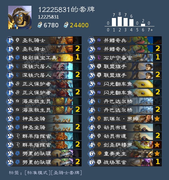 炉石传说标准模式丹巴达尔桥骑怎么玩