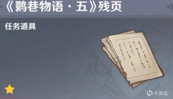 原神鹮巷物语书籍在哪