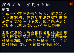 魔兽世界9.25团本宿命之力机制介绍