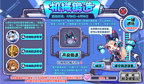 洛克王国机械锻造活动攻略