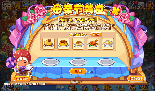洛克王国母亲节美食活动攻略
