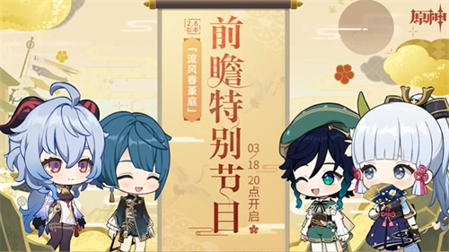 原神2.7前瞻直播时间