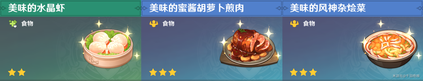 原神胡萝卜分布图