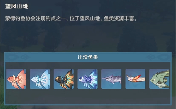 原神2.6垂钓点汇总