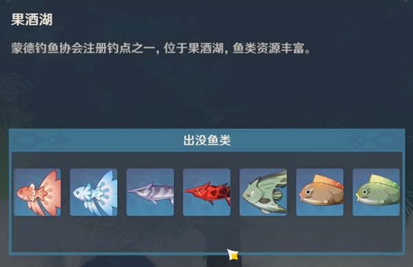 原神2.6垂钓点汇总
