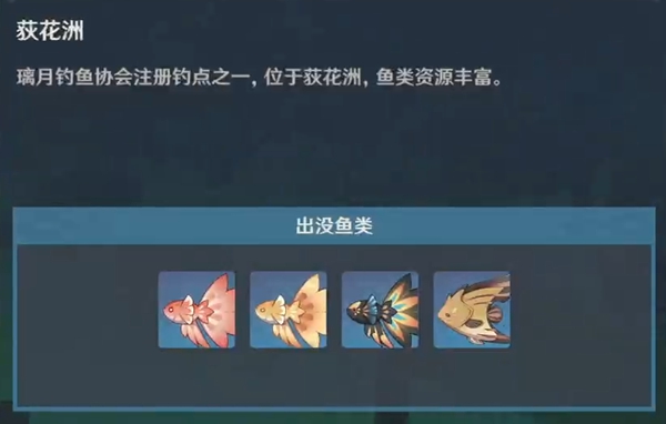 原神2.6垂钓点汇总