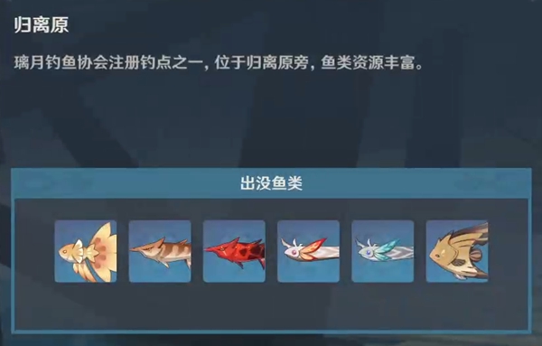 原神2.6垂钓点汇总