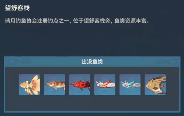 原神2.6垂钓点汇总