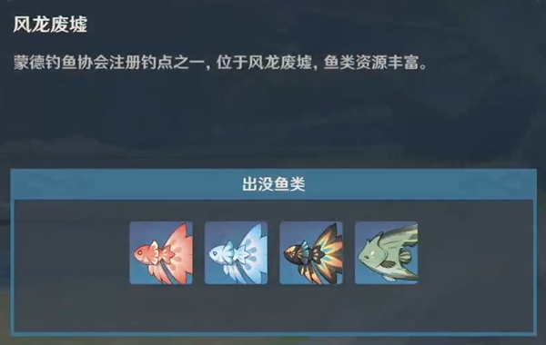 原神2.6垂钓点汇总