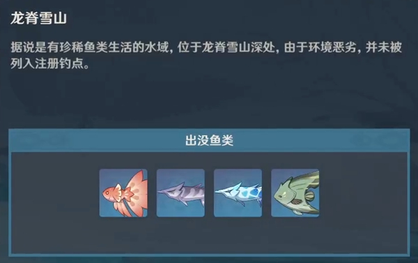 原神2.6垂钓点汇总