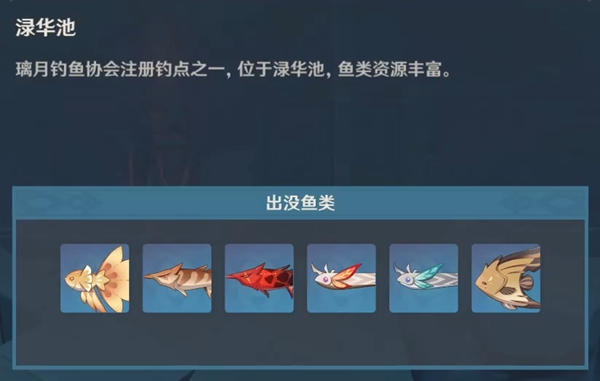 原神2.6垂钓点汇总