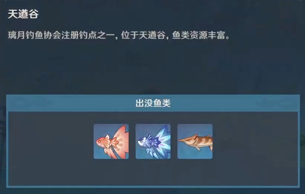 原神2.6垂钓点汇总