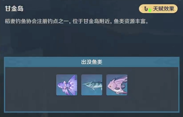 原神2.6垂钓点汇总
