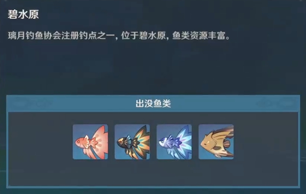 原神2.6垂钓点汇总