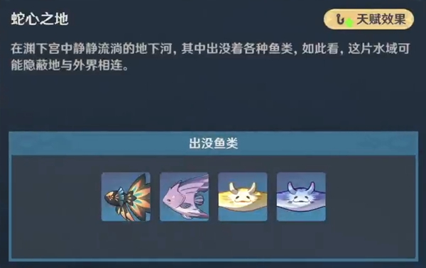 原神2.6垂钓点汇总