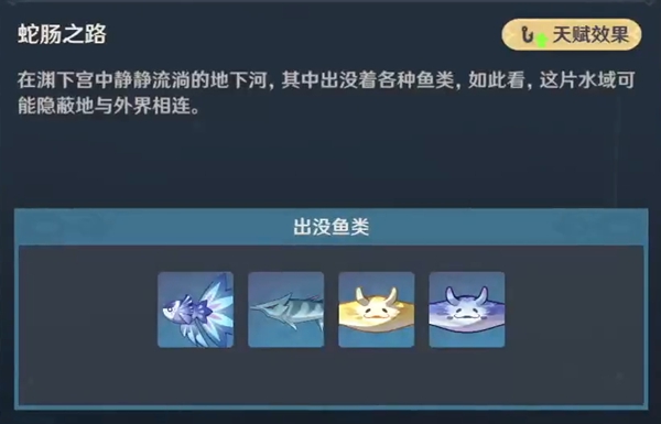 原神2.6垂钓点汇总