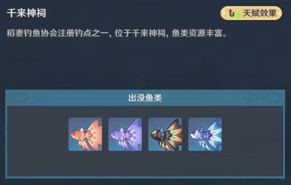 原神2.6垂钓点汇总