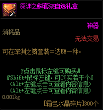 DNF霜色水晶碎片有什么用