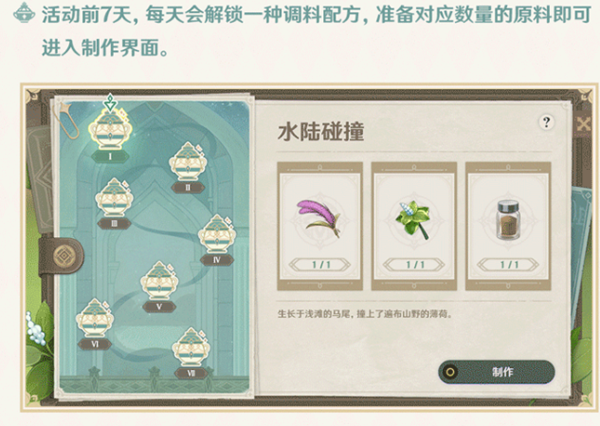 原神有香自西来活动怎么玩