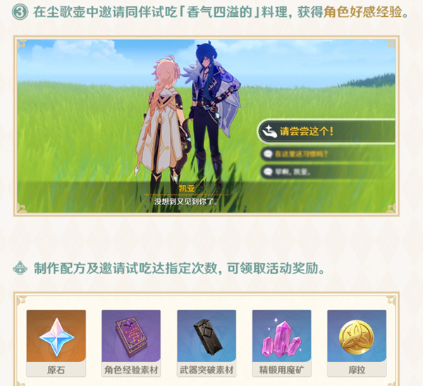 原神有香自西来活动怎么玩