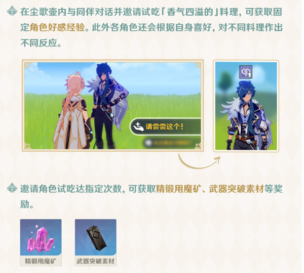 原神有香自西来活动怎么玩