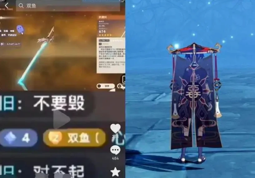 原神双鱼毁号事件