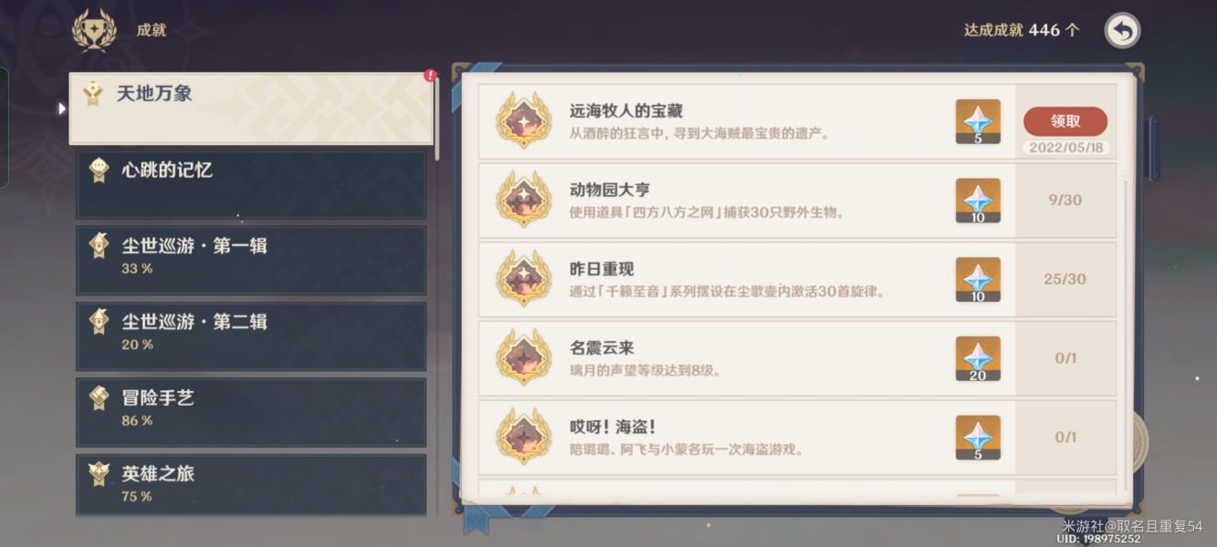 原神远海牧人的宝藏成就怎么获得