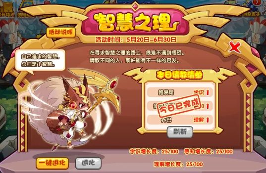 原神智慧之理活动攻略