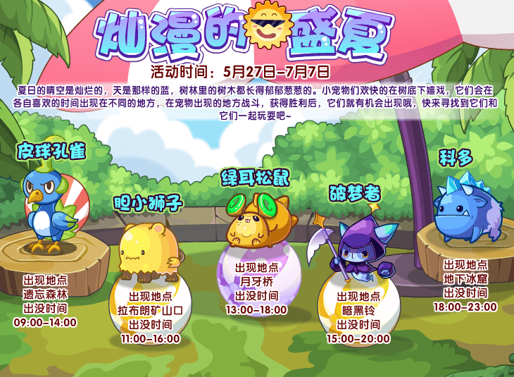 洛克王国5月27日更新内容公告