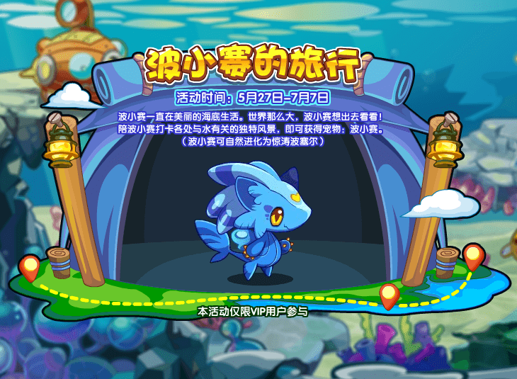 洛克王国5月27日更新内容公告