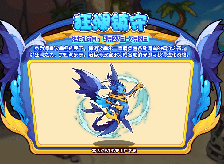 洛克王国5月27日更新内容公告