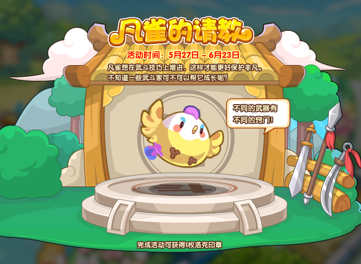 洛克王国5月27日更新内容公告